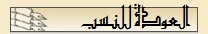 عودة الي توثيق النسب