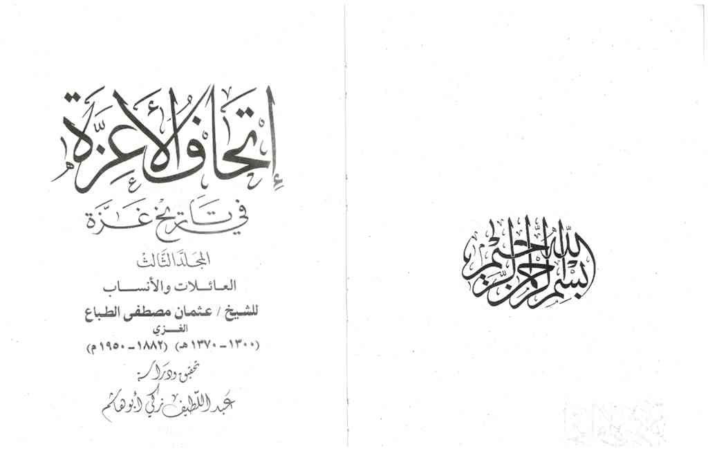 نسب آل شعشاعه
