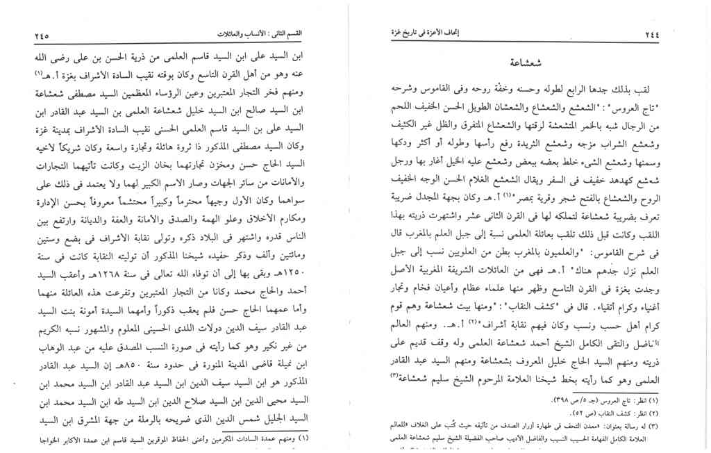 نسب آل شعشاعه