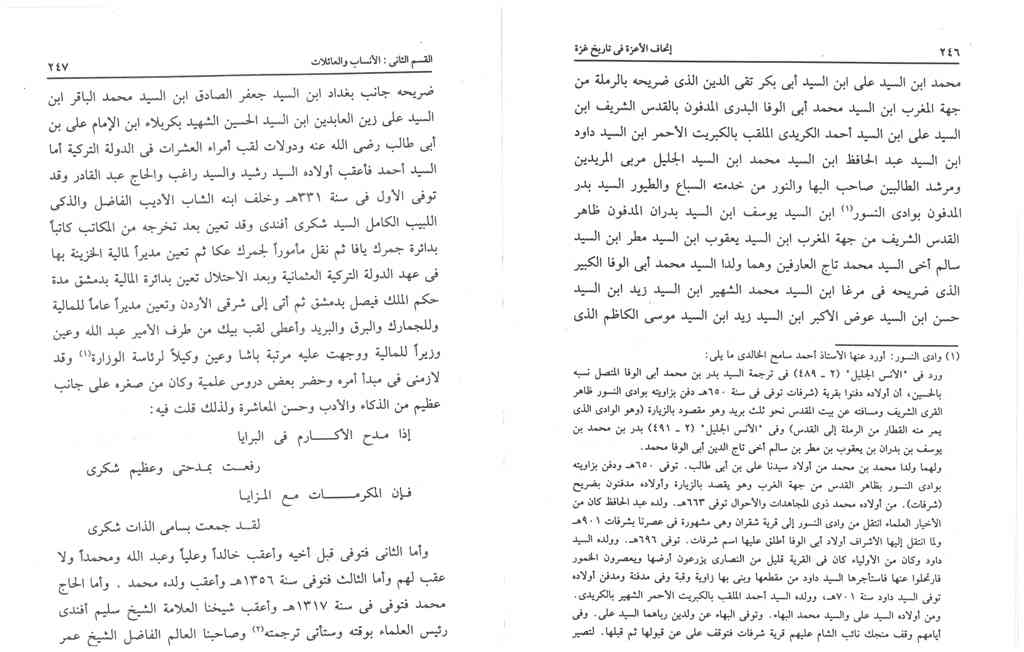 نسب آل شعشاعه