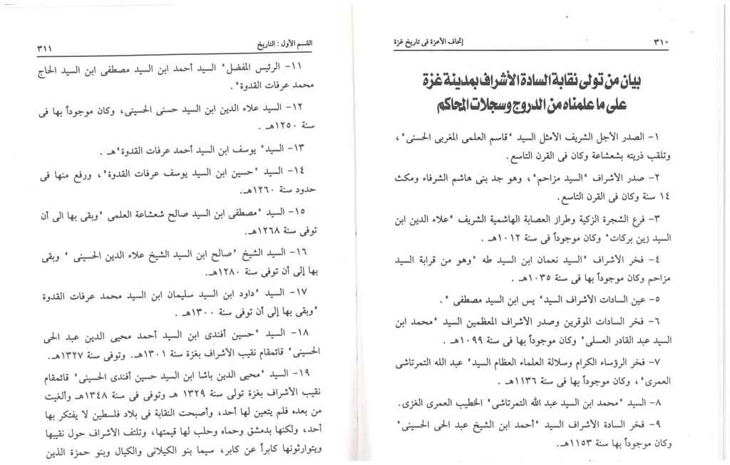 نسب آل شعشاعه